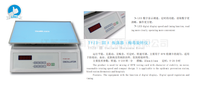 TYZD-III A 振蕩器（梅毒旋轉儀）
